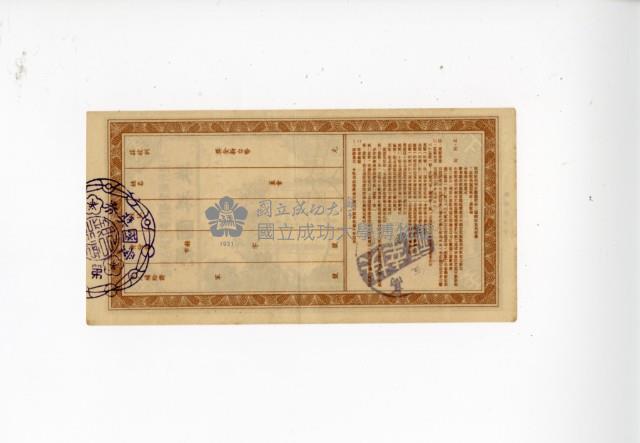 愛國獎券第238期藏品圖，第2張