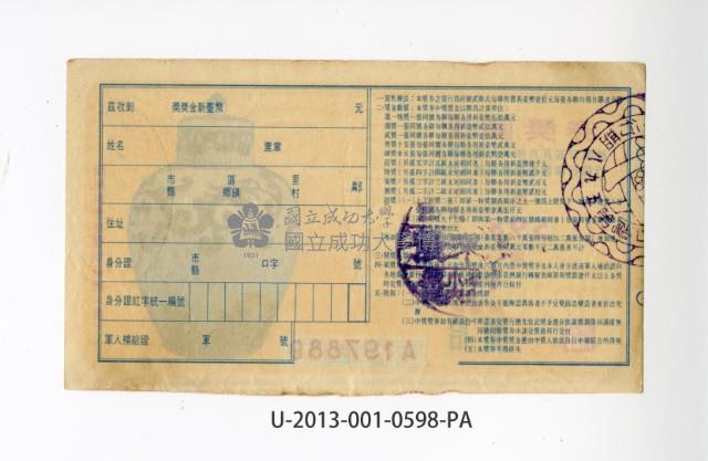 愛國獎券第598期藏品圖，第2張