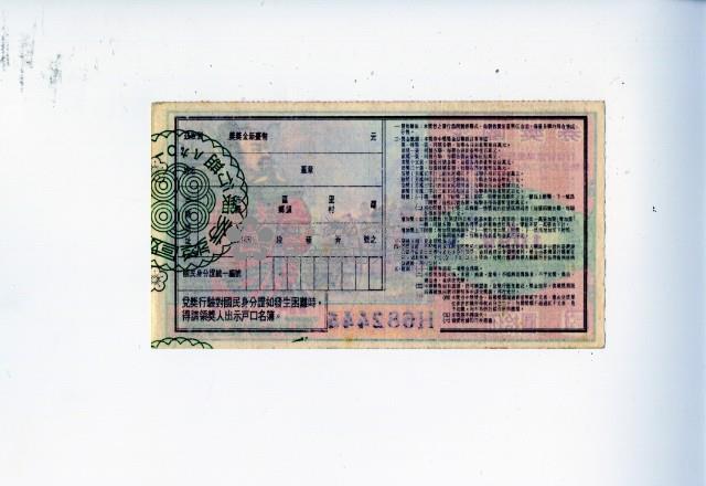 愛國獎券第1098期藏品圖，第2張