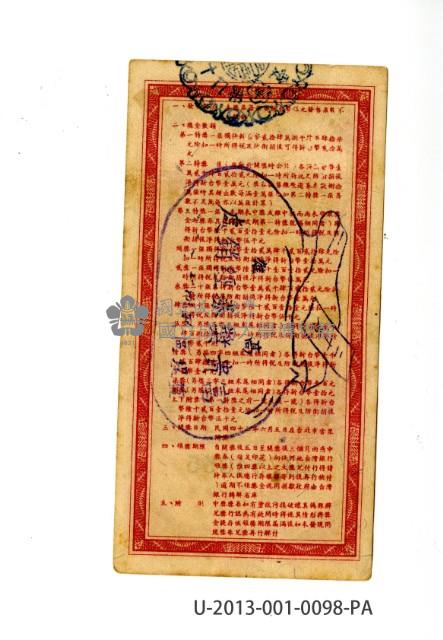 愛國獎券第98期藏品圖，第2張