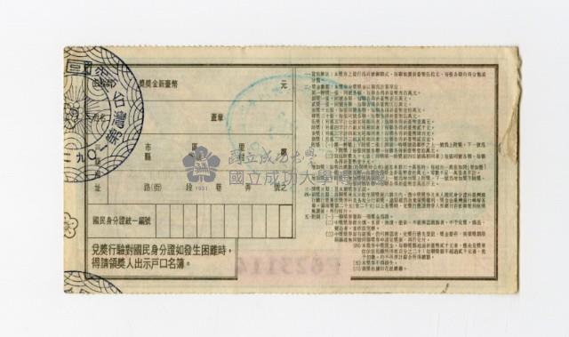 愛國獎券-第1092期-F623114藏品圖，第2張