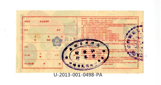 愛國獎券第498期藏品圖，第2張