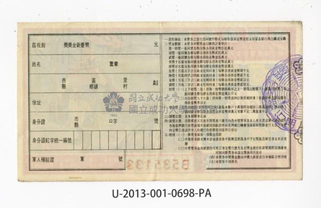 愛國獎券第698期藏品圖，第2張