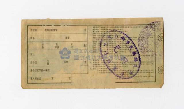 愛國獎券-第548期-A136460藏品圖，第2張