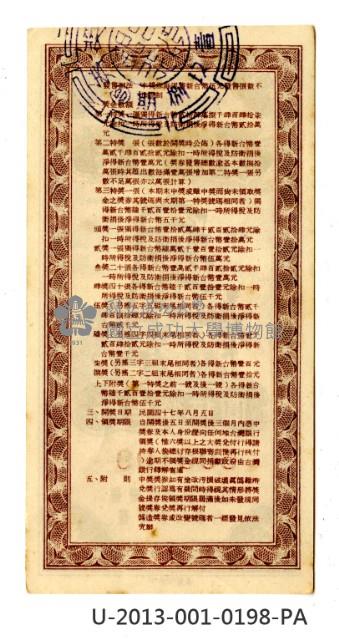 愛國獎券第198期藏品圖，第2張