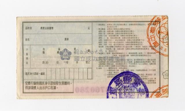 愛國獎券-第1153期-B760280藏品圖，第2張