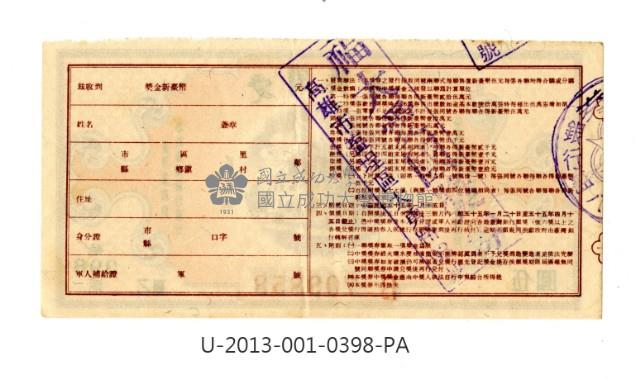 愛國獎券第398期藏品圖，第2張