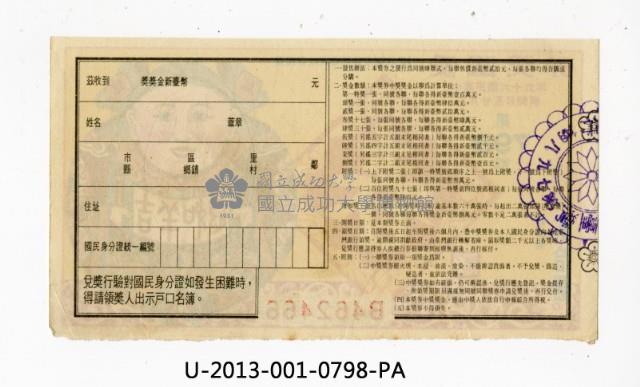 愛國獎券第798期藏品圖，第2張