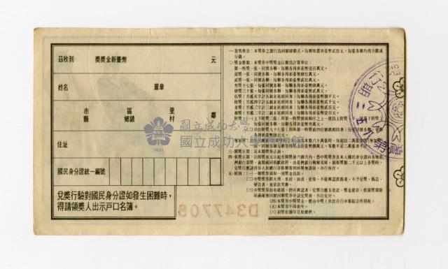 愛國獎券-第852期-D347708藏品圖，第2張