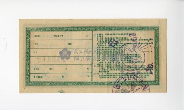 愛國獎券第298期藏品圖，第2張