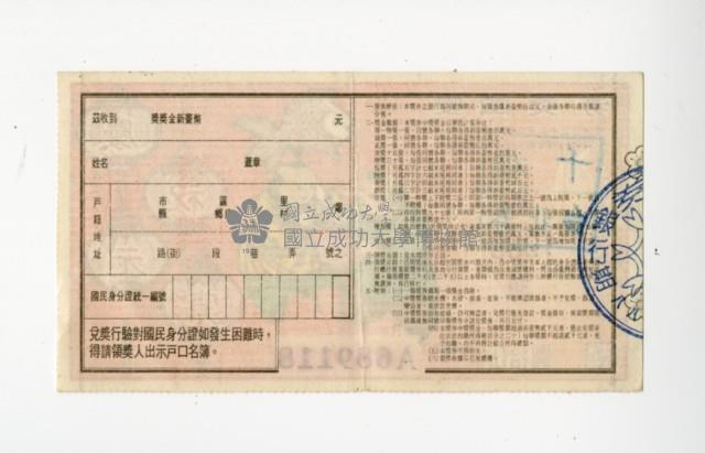 愛國獎券第1088期藏品圖，第2張
