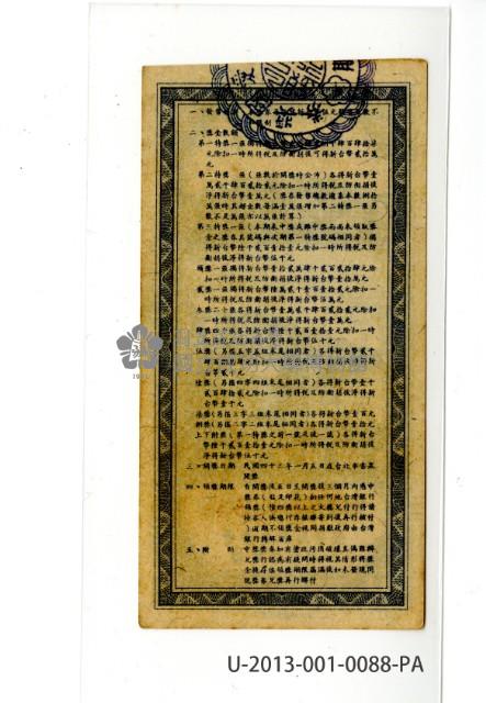 愛國獎券第88期藏品圖，第2張