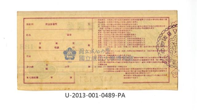 愛國獎券第488期藏品圖，第2張