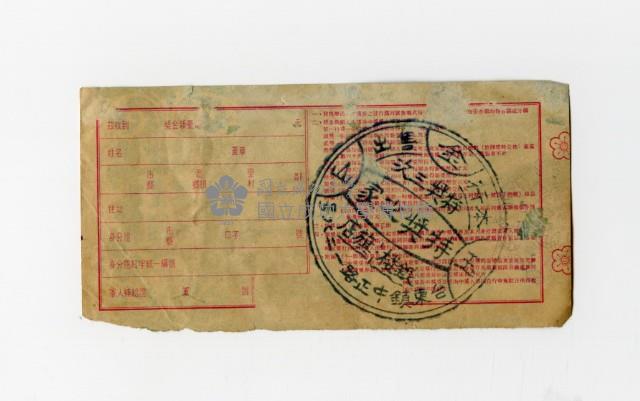 愛國獎券-第517期-A506700藏品圖，第2張