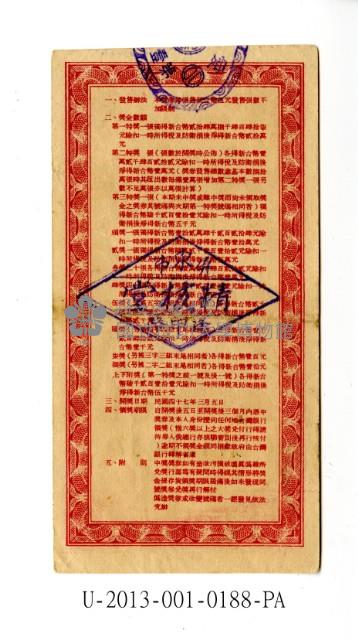 愛國獎券第188期藏品圖，第2張