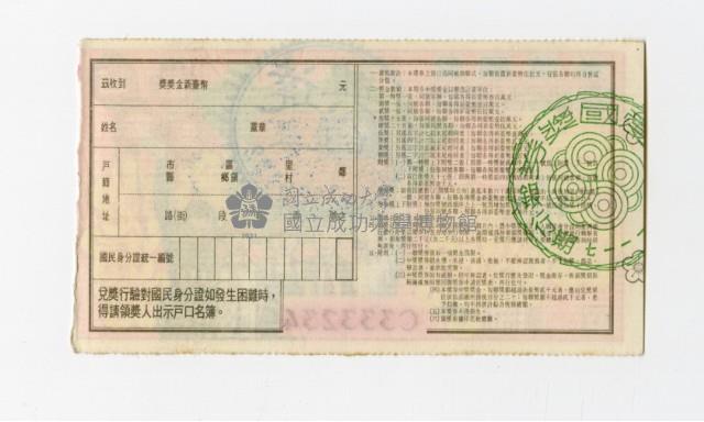 愛國獎券-第1117期-C333234藏品圖，第2張