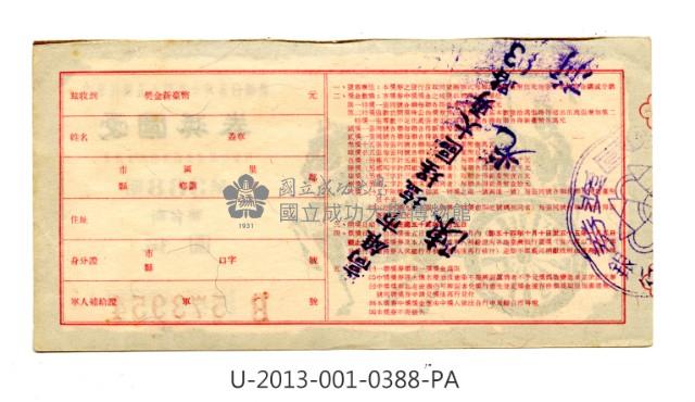 愛國獎券第388期藏品圖，第2張