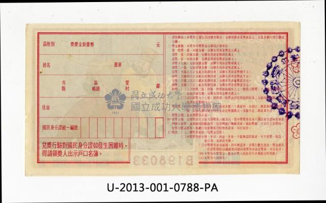 愛國獎券第788期藏品圖，第2張