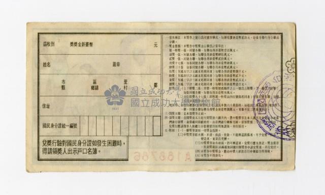 愛國獎券-第825期-A188786藏品圖，第2張