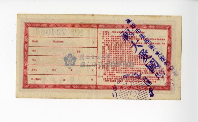 愛國獎券第288期藏品圖，第2張