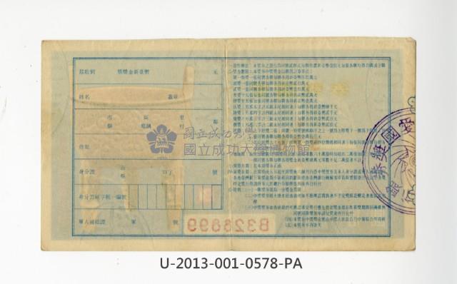 愛國獎券第578期藏品圖，第2張