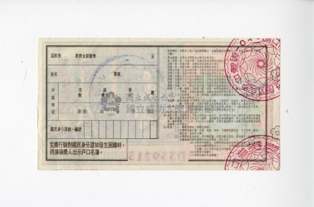 愛國獎券第1078期藏品圖，第2張