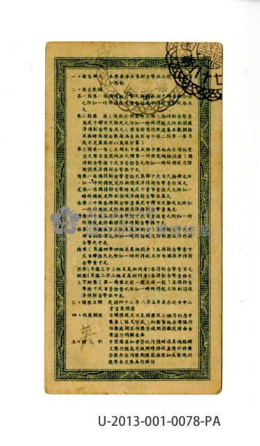 愛國獎券第78期藏品圖，第2張