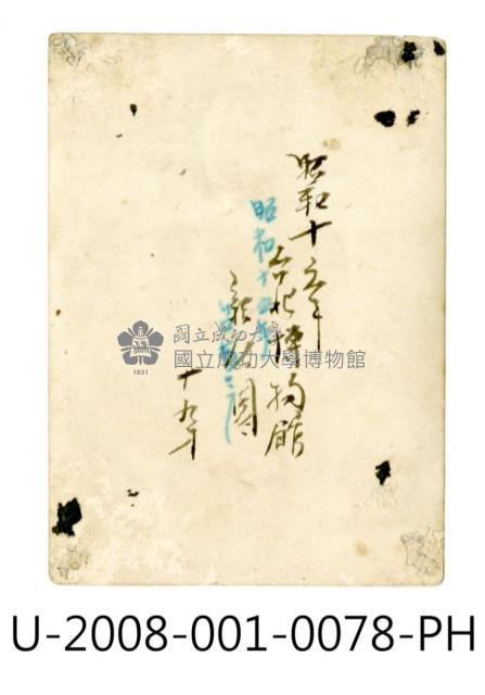 臺南州立臺南專修工業學校學生「徐琳安」獨照藏品圖，第2張