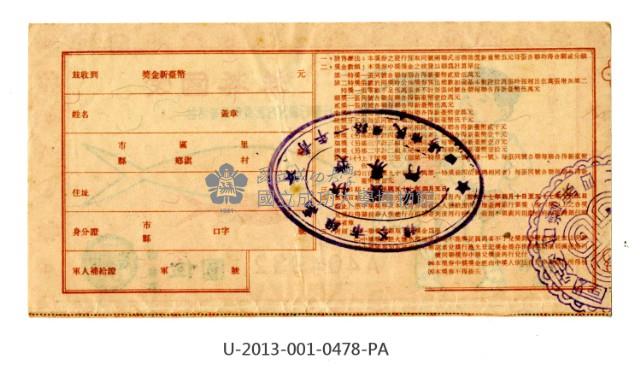 愛國獎券第478期藏品圖，第2張
