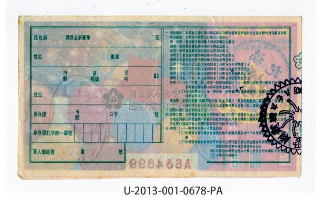 愛國獎券第678期藏品圖，第2張