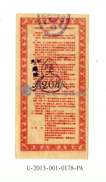 愛國獎券第178期藏品圖，第2張