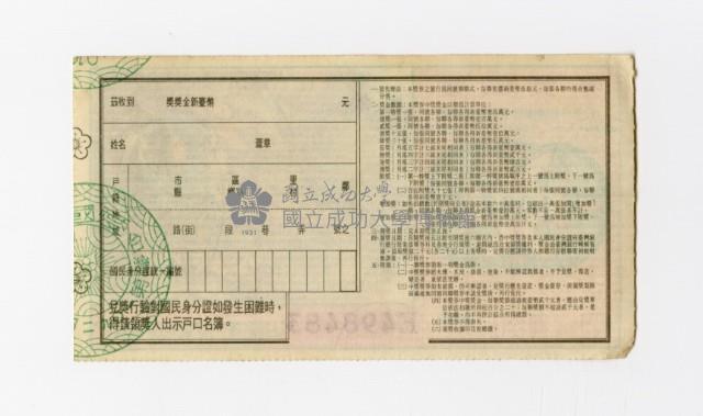 愛國獎券-第1092期-E498483藏品圖，第2張