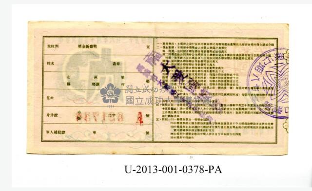 愛國獎券第378期藏品圖，第2張