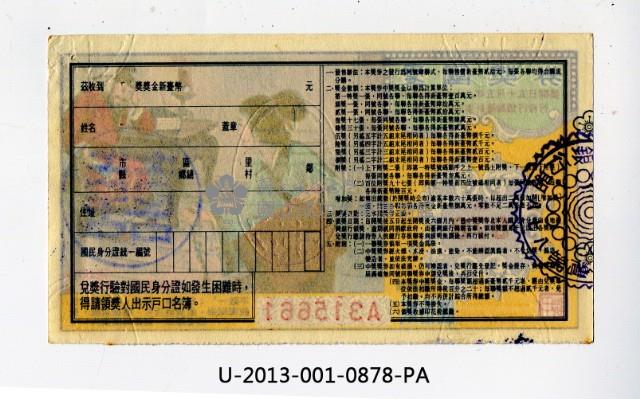 愛國獎券第878期藏品圖，第2張