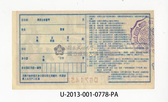 愛國獎券第778期藏品圖，第2張