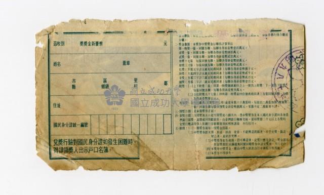 愛國獎券-第789期-B619932藏品圖，第2張