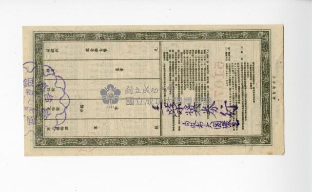 愛國獎券第278期藏品圖，第2張