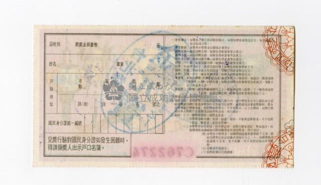 愛國獎券-第1166期-C762274藏品圖，第2張