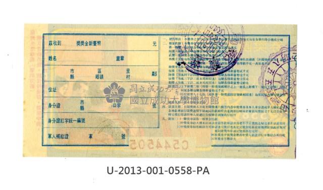 愛國獎券第558期藏品圖，第2張