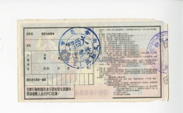 愛國獎券第1058期藏品圖，第2張