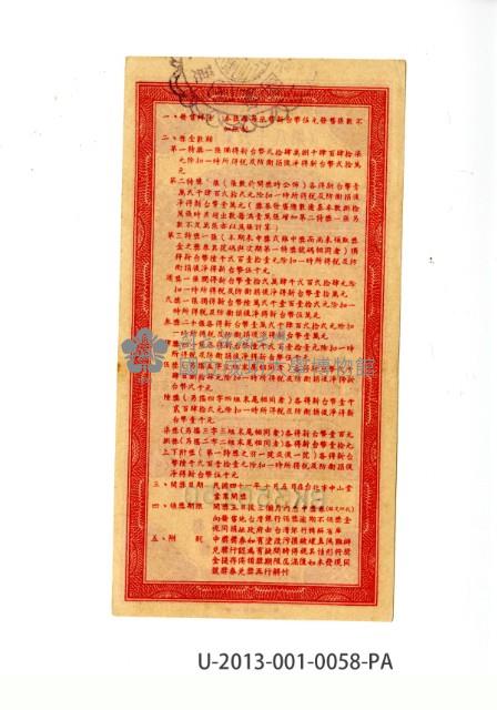 愛國獎券第58期藏品圖，第2張