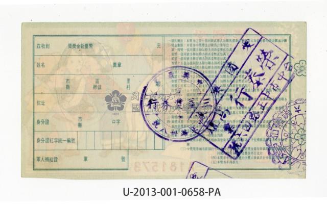 愛國獎券第658期藏品圖，第2張