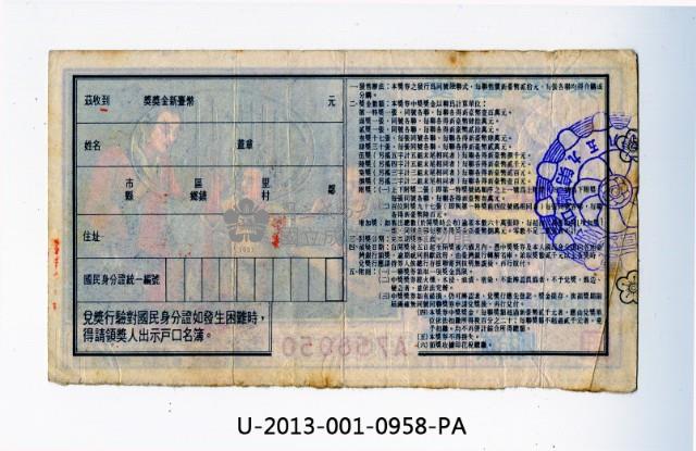 愛國獎券第958期藏品圖，第2張