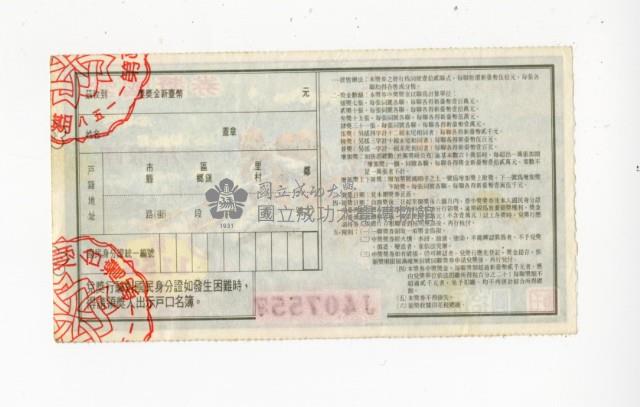 愛國獎券第1158期藏品圖，第2張