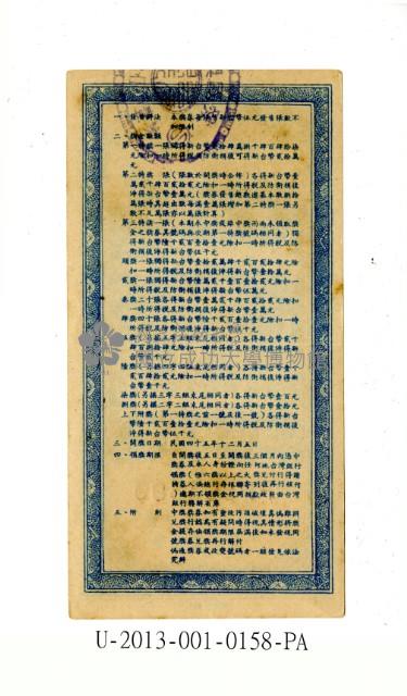 愛國獎券第158期藏品圖，第2張