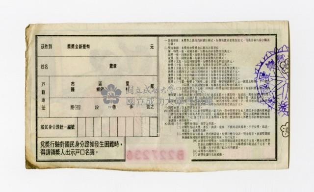 愛國獎券-第1046期-B227238藏品圖，第2張