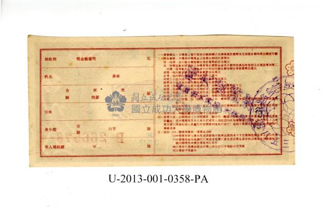 愛國獎券第358期藏品圖，第2張