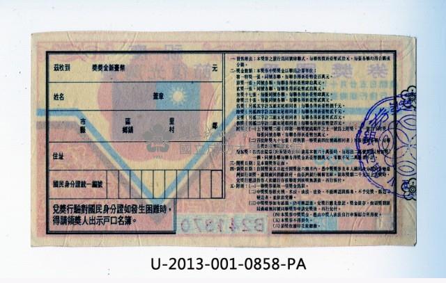 愛國獎券第858期藏品圖，第2張