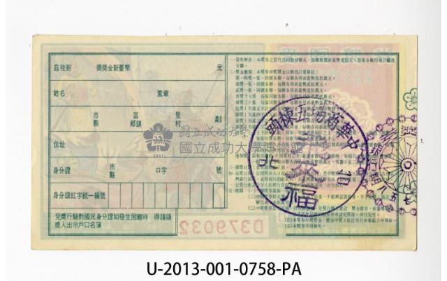 愛國獎券第758期藏品圖，第2張