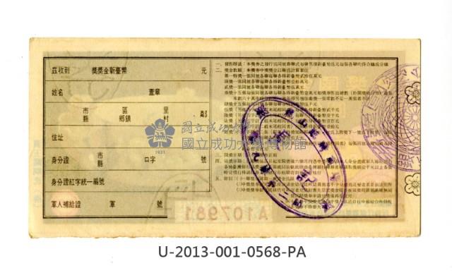 愛國獎券第568期藏品圖，第2張